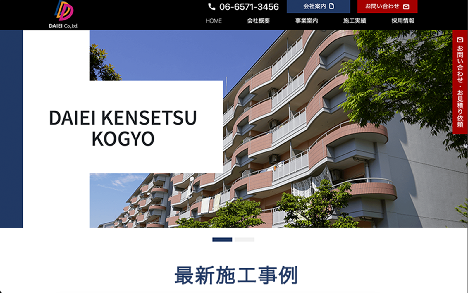 TunagariWeb制作事例、株式会社大栄建設