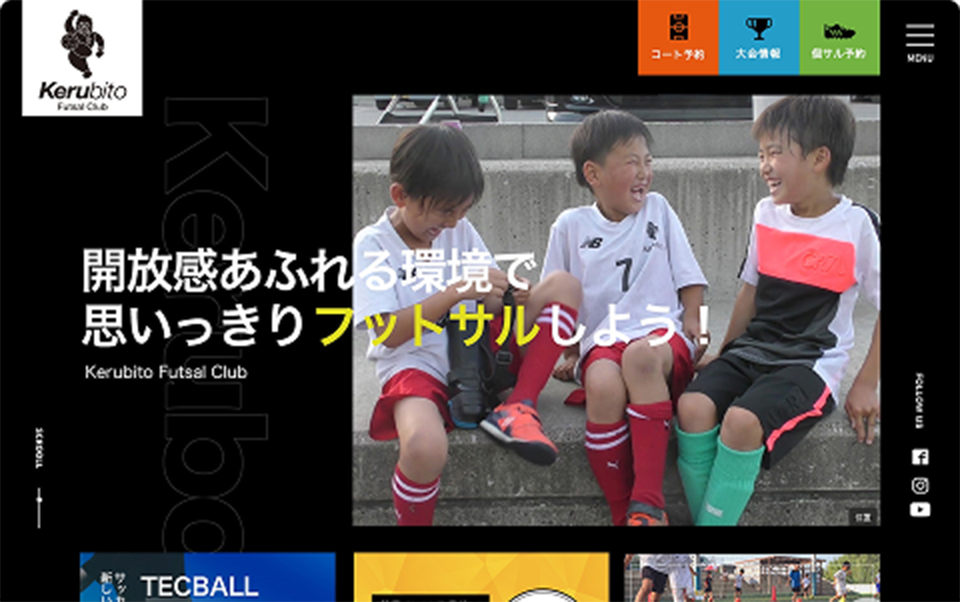 TunagariWeb制作事例、ケルビトフットサルクラブ
