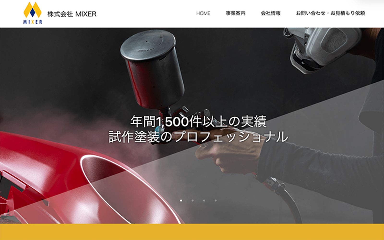 TunagariWeb制作事例、株式会社MIXER